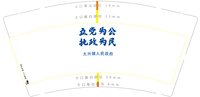 12250217大兴镇人民政府9盎司加厚1千：六个脚趾甲 一次性定制纸杯、一次性广告纸杯设计图