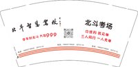 3140220 北斗考场 9盎司特厚1000个：250220-568391156131564 一次性定制纸杯、一次性广告纸杯设计图
