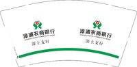 12250217 漳浦农商银行深土支行9盎司2千：戴跃聪 一次性定制纸杯、一次性广告纸杯设计图
