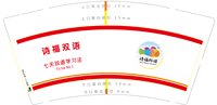 （印500个休白杯）12250215诗福双语9盎司加厚1千个加急：诗福双语 一次性定制纸杯、一次性广告纸杯设计图
