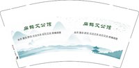 3140215 扁鹊艾公馆 9盎司1000个：250215-019209930331170 一次性定制纸杯、一次性广告纸杯设计图