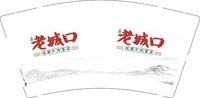 13250220 老城口9盎司加厚2千：陈丽君8280 一次性定制纸杯、一次性广告纸杯设计图