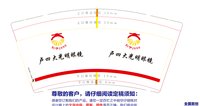 12250213卢四大光明眼镜 9盎司1000个：虞磊123 一次性定制纸杯、一次性广告纸杯设计图