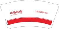 （印500个休白杯）12250215诗福双语9盎司加厚1千个加急：诗福双语 一次性定制纸杯、一次性广告纸杯设计图