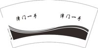 3140216 津门一手 7盎司1000个：250216-676646152540602 一次性定制纸杯、一次性广告纸杯设计图