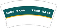 3140220 天道酬勤 7盎司1000个：250220-055123689783189 一次性定制纸杯、一次性广告纸杯设计图