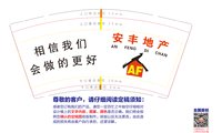 【源文件不清楚，颜色不正，麻烦重新设计】13250216安丰地产 9盎司特厚5千个：wangyuanyuan198905 一次性定制纸杯、一次性广告纸杯设计图