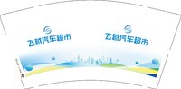 12250216 飞越汽车超市9盎司加厚1千：pan小影 一次性定制纸杯、一次性广告纸杯设计图