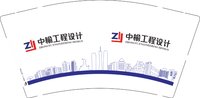 12250217中榆工程设计9盎司加厚1千个：王思思_1234 一次性定制纸杯、一次性广告纸杯设计图