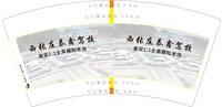 3140207 西张庄泰鑫驾校 7盎司1000个：250207-263826972180778 一次性定制纸杯、一次性广告纸杯设计图