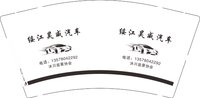 12250223 沐川盆景协会9盎司加厚2千：唐老板买东西123 一次性定制纸杯、一次性广告纸杯设计图