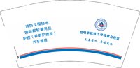 12250226有改昆明华航技工学校9盎司1万个：ybzdna818 一次性定制纸杯、一次性广告纸杯设计图