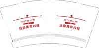 12250220运势黄帝内经9盎司1千：tb775014375 一次性定制纸杯、一次性广告纸杯设计图
