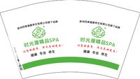 12250218时光厘精品SPA12盎司1千个：坚持到底永不言败 一次性定制纸杯、一次性广告纸杯设计图