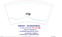 https://tcs.teambition.net/thumbnail/313f4eab5fea9fd0792cf307f6bdcfa47d4a/w/200/h/200纸杯定做 设计图附件