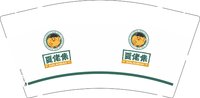 12250220夏佬表 9盎司加厚2千：zgyy1978888 一次性定制纸杯、一次性广告纸杯设计图