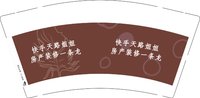 12250205快手天路姐姐9盎司1千：东北帅小伙18 一次性定制纸杯、一次性广告纸杯设计图
