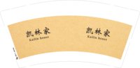 12250218 凯林家9盎司加厚5千个（50个一条装）：hxylpy 一次性定制纸杯、一次性广告纸杯设计图