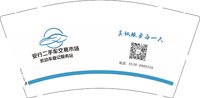 12250210 安行二手车交易市场9盎司1千个：sunzhe97490450 一次性定制纸杯、一次性广告纸杯设计图