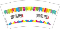 12250213 （新图2） 云溪阁9盎司加厚2千个：港货轩 一次性定制纸杯、一次性广告纸杯设计图