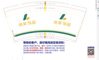 12250221 岚芙饰品9盎司加厚1千个：小佳佳乐88 一次性定制纸杯、一次性广告纸杯设计图