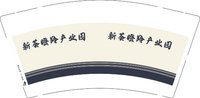 12250214新荟瞪羚产业园 9盎司1000个专版350g：z52126128 一次性定制纸杯、一次性广告纸杯设计图