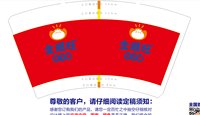 12250224金顺旺 14盎司1000个：王耀华_886（含黑色高盖） 一次性定制纸杯、一次性广告纸杯设计图