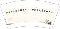12250214 和盛源健康管理中心 9盎司加厚1000个：小女人love坤 一次性定制纸杯、一次性广告纸杯设计图