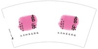 12250222喜乐7盎司1千个：amore慧子 一次性定制纸杯、一次性广告纸杯设计图
