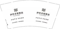 12250226  （新改） 伊恋全屋整装9盎司特厚2千：赵天文店 一次性定制纸杯、一次性广告纸杯设计图