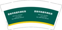 3140214 恩施市铭盛机动车检测 9盎司5000个：250216-252245470800378 一次性定制纸杯、一次性广告纸杯设计图