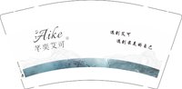 12250220 改艾可国际9盎司5千：我爱wxm98 一次性定制纸杯、一次性广告纸杯设计图