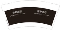 12250219藤野造型9盎司5千加急：tb66862244 一次性定制纸杯、一次性广告纸杯设计图