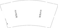 12250212 荟友棋牌9盎司加厚10000个：myty520 一次性定制纸杯、一次性广告纸杯设计图