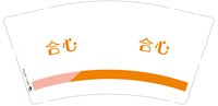 12250210 合心9盎司1千：宝宝与谢8023 一次性定制纸杯、一次性广告纸杯设计图