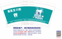 12250221葛医生口腔 9盎司5000个：轻风不扬尘 一次性定制纸杯、一次性广告纸杯设计图