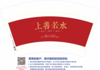 12250220 上善若水9盎司加厚1千：t_1515753409718_055 一次性定制纸杯、一次性广告纸杯设计图