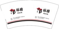 12250219（恒福园南门向西50米） 标榜7盎司2千个：tb7620999_11 一次性定制纸杯、一次性广告纸杯设计图