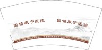 11250206固镇康宁医院9盎司1千个：白ing 一次性定制纸杯、一次性广告纸杯设计图