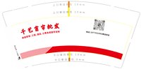 12250220 千艺窗帘批发9盎司5千（50一条）；欣宜8899 一次性定制纸杯、一次性广告纸杯设计图