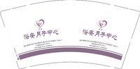 12250217 浴安月子中心 9盎司10000个：tb456112613 一次性定制纸杯、一次性广告纸杯设计图