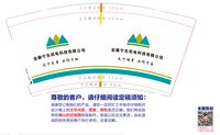 12250217 （改）安徽宁东机电有限公司9盎司1千个加急：宋良号 一次性定制纸杯、一次性广告纸杯设计图