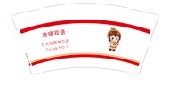 （印500个休白杯）12250215诗福双语9盎司加厚1千个加急：诗福双语 一次性定制纸杯、一次性广告纸杯设计图