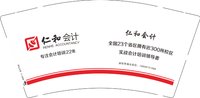 12250226（深圳华强北校区）仁和会计9盎司1千个：hshivkrkgnwkhsjvel 一次性定制纸杯、一次性广告纸杯设计图