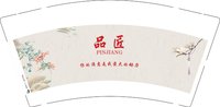 3140214 品匠 9盎司1000个：250214-274286517761286 一次性定制纸杯、一次性广告纸杯设计图