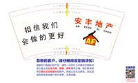 【源文件不清楚，颜色不正，麻烦重新设计】13250216安丰地产 9盎司特厚5千个：wangyuanyuan198905 一次性定制纸杯、一次性广告纸杯设计图