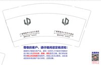 12250217零跑标志 9盎司3000个：苏妞065 一次性定制纸杯、一次性广告纸杯设计图