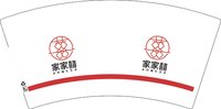 12250211家家囍7盎司1千个：滨夏之秋 一次性定制纸杯、一次性广告纸杯设计图