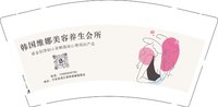 12250225韩国维娜美容养生会所9盎司1千个：tb15331444 一次性定制纸杯、一次性广告纸杯设计图