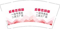11250225后巷恋玥馨9盎司5千个：超帅小六六 一次性定制纸杯、一次性广告纸杯设计图